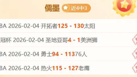 警察球迷燃放烟花辱骂观赛，MSN罚款并解雇